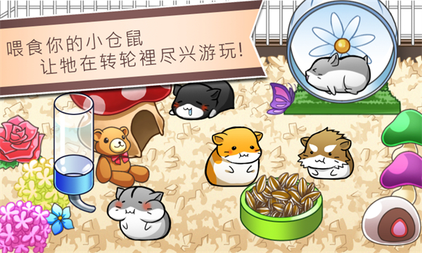 仓鼠的日常中文版(Hamster Life)手机赚钱软件截图1