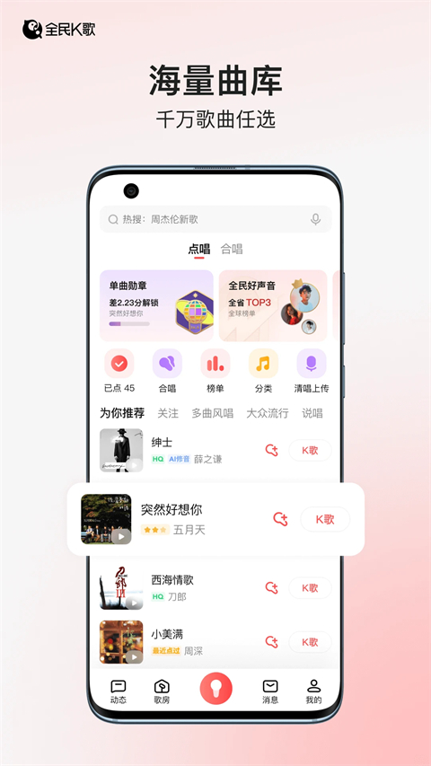 全民K歌ios版手机赚钱软件截图1