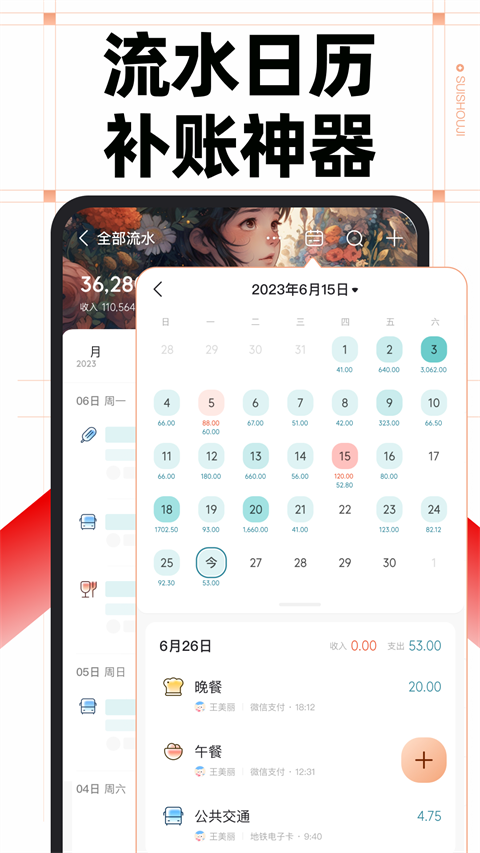 随手记app手机赚钱软件截图2