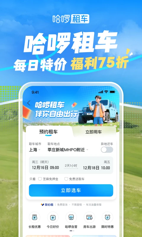 哈啰苹果版手机赚钱软件截图4