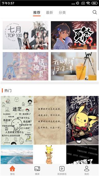 爱壁纸HD苹果版手机赚钱软件截图2