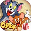 猫和老鼠手游苹果版手机赚钱软件