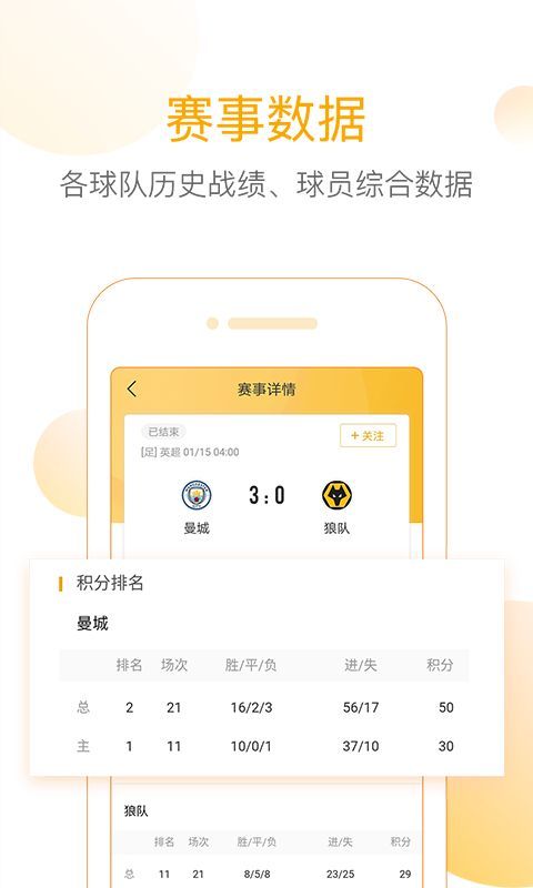 网易精准比分app手机赚钱软件截图3