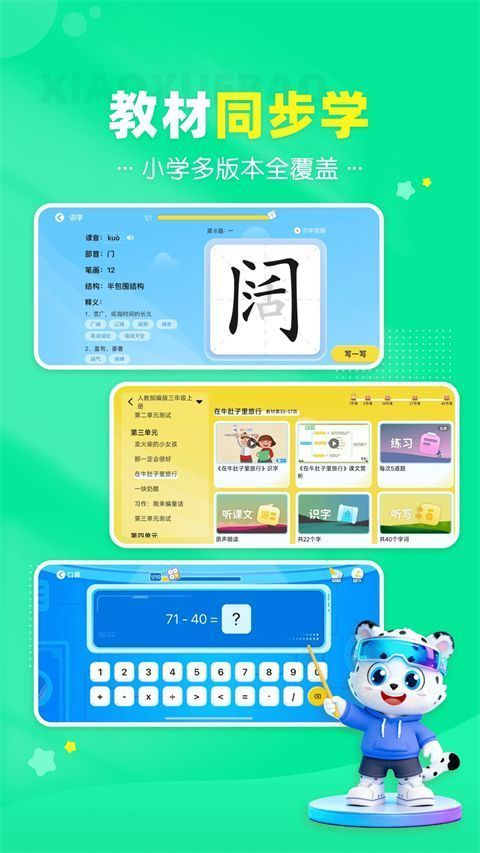 小学宝ios版手机赚钱软件截图2