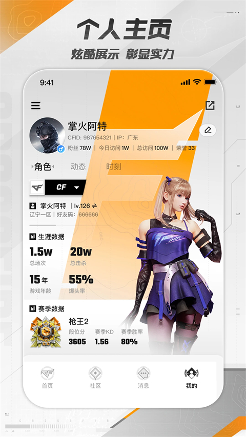 掌上穿越火线App手机赚钱软件截图3