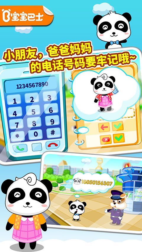 宝宝出行安全游戏手机赚钱软件截图4