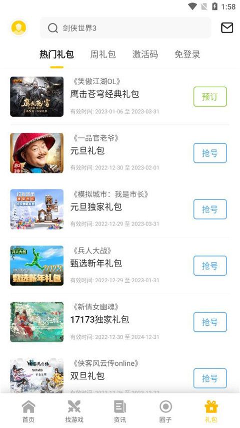 17173游戏盒子最新版手机赚钱软件截图5