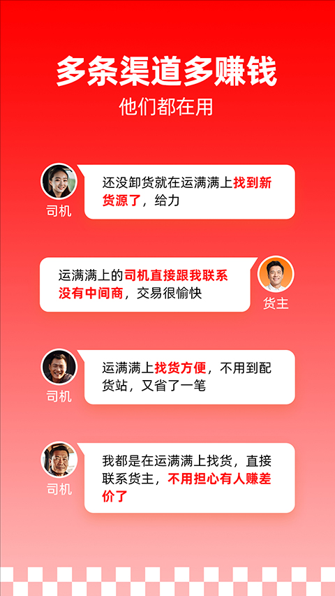 运满满司机版手机赚钱软件截图2