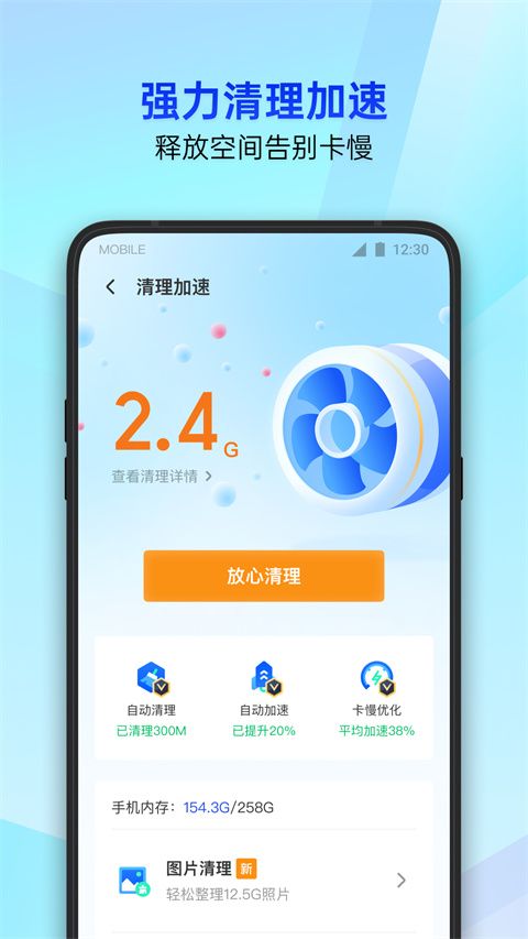 腾讯手机管家ios版手机赚钱软件截图5