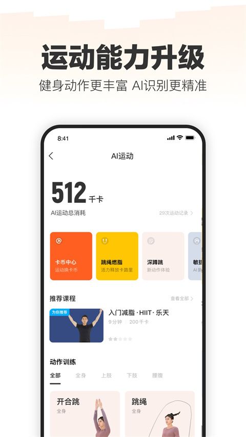 乐动力App手机赚钱软件截图4