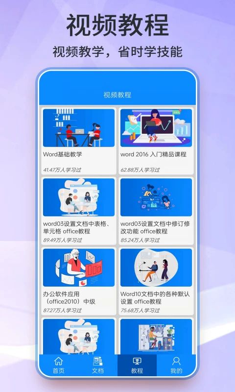 Word手机版手机赚钱软件截图2