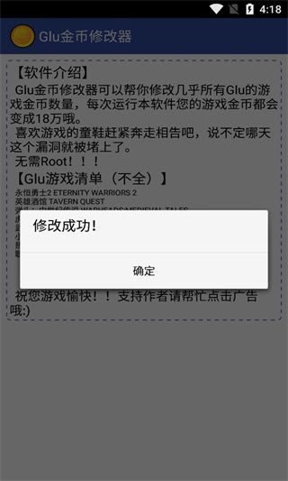 glu金币修改器手机赚钱软件截图3