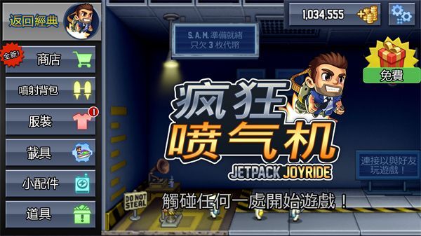 火箭飞人最新版手机赚钱软件截图5