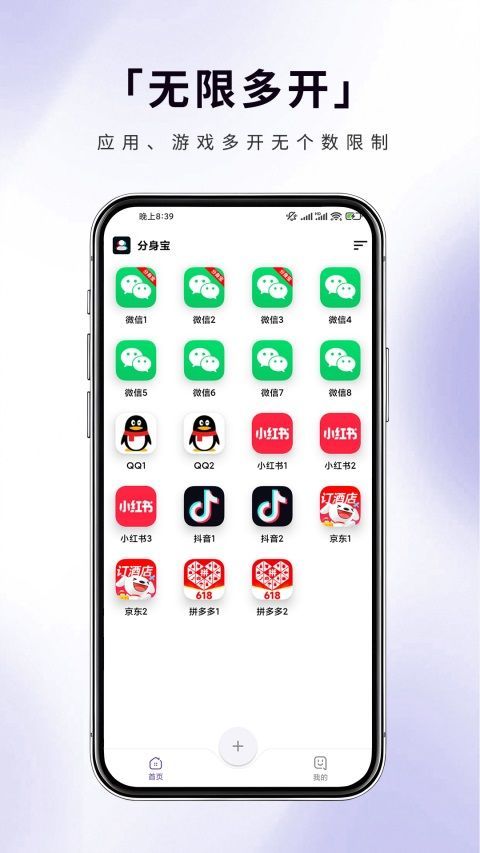 分身宝App手机赚钱软件截图1