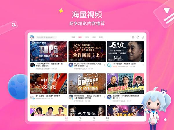 哔哩哔哩ipad hd版手机赚钱软件截图5