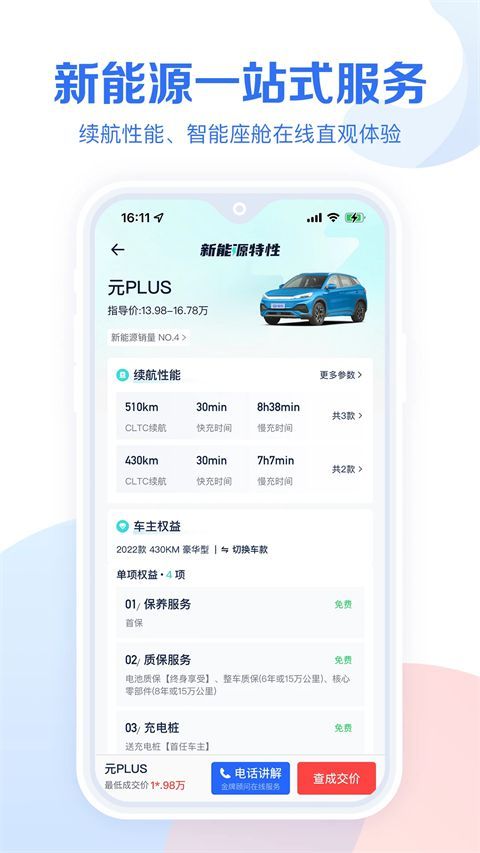 易车汽车报价ios版手机赚钱软件截图2