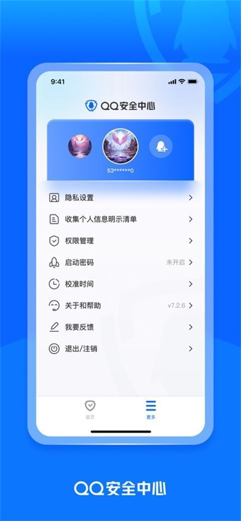 qq安全中心ios版手机赚钱软件截图3
