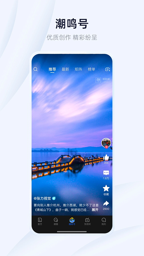 潮新闻ios版手机赚钱软件截图2
