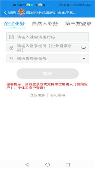 四川税务app手机赚钱软件截图3