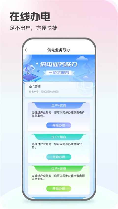 掌上电力ios版手机赚钱软件截图2