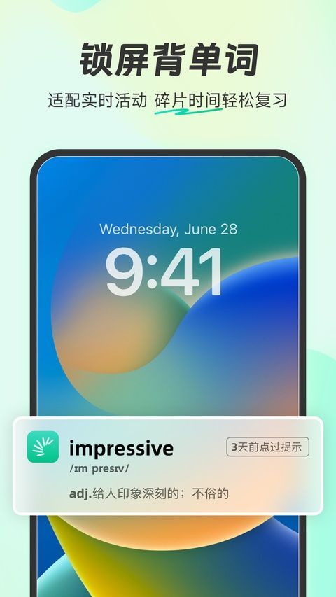 扇贝单词英语版ios版手机赚钱软件截图5