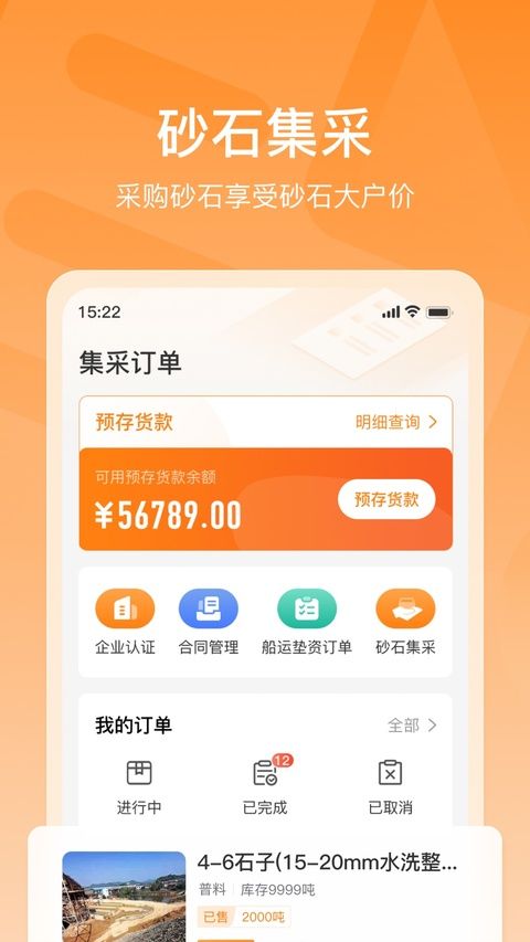 找砂网iOS版手机赚钱软件截图4