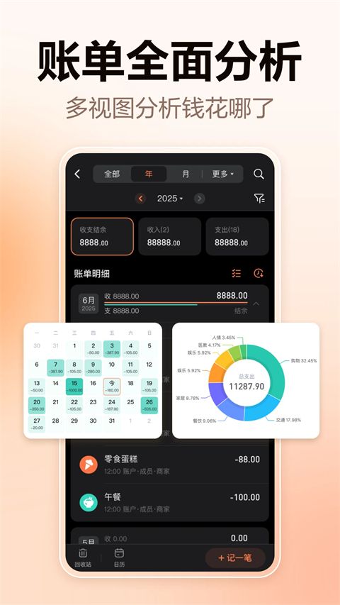 挖财记账app手机赚钱软件截图2