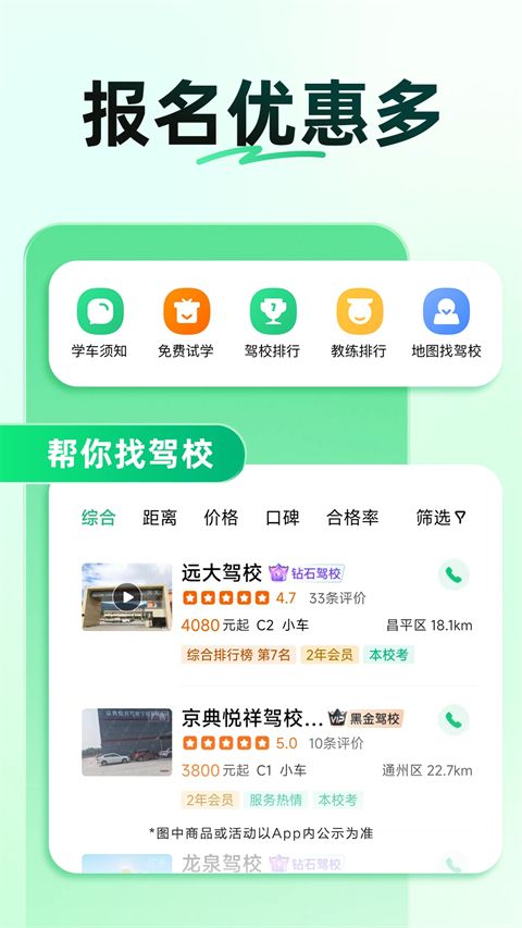 驾校一点通ios版手机赚钱软件截图3