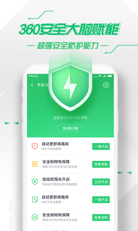 360手机卫士APP手机赚钱软件截图2