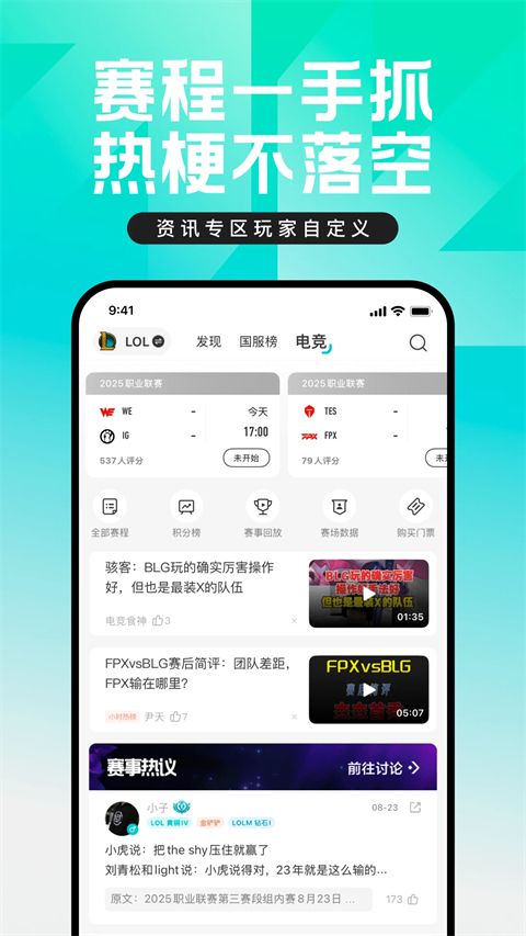 掌上英雄联盟app官方版手机赚钱软件截图5