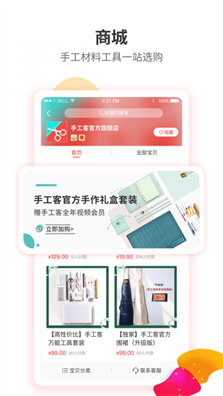 手工客ios版手机赚钱软件截图4