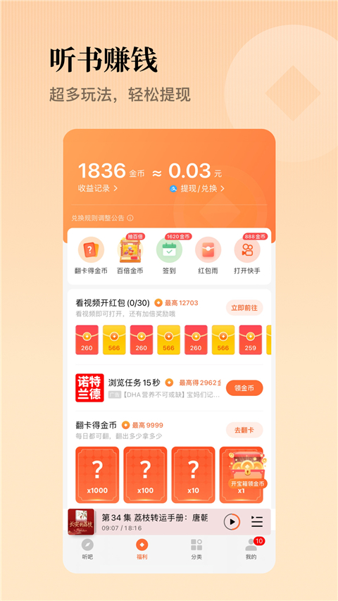 懒人听书苹果版手机赚钱软件截图5