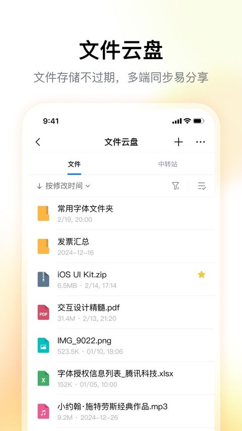 QQ邮箱ios版手机赚钱软件截图1