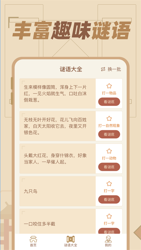 猜谜语达人苹果版手机赚钱软件截图1