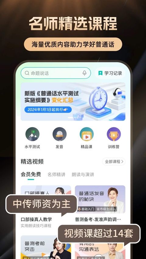 普通话学习ios版手机赚钱软件截图3