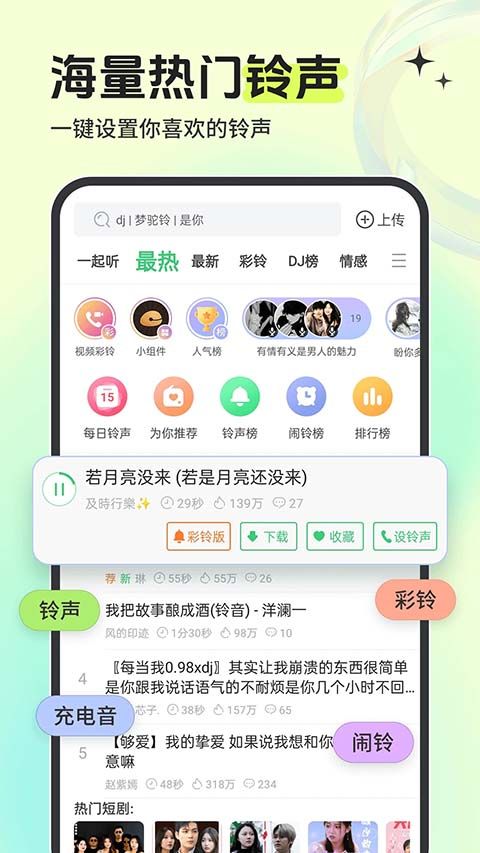 铃声多多App官方版手机赚钱软件截图5