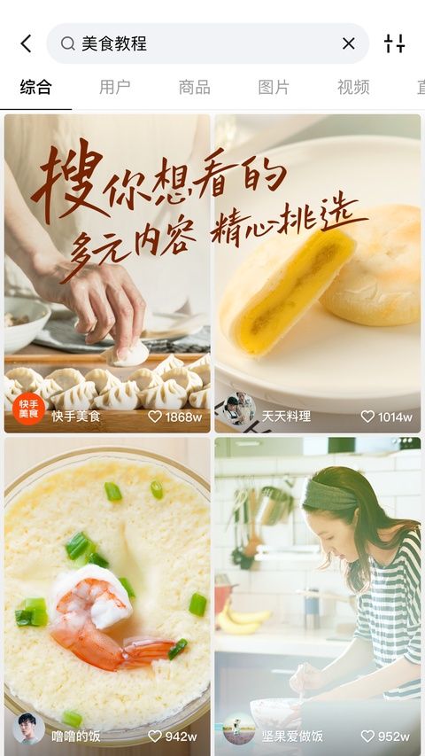 快手ios版手机赚钱软件截图6