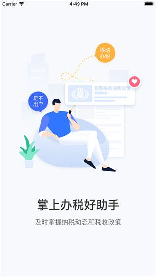 云南税务app手机赚钱软件截图1