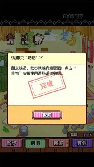 散步的菇菇汉化版手机赚钱软件截图3