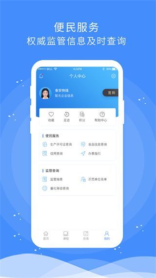 食安快线通用版app手机赚钱软件截图4