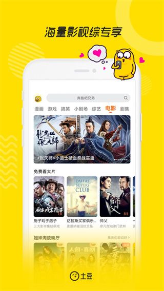 土豆视频ipad版手机赚钱软件截图4