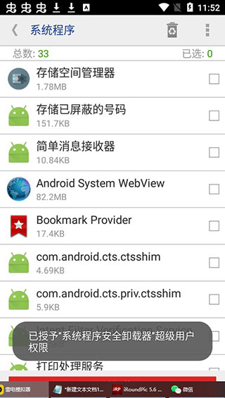 系统程序安全卸载器手机赚钱软件截图2