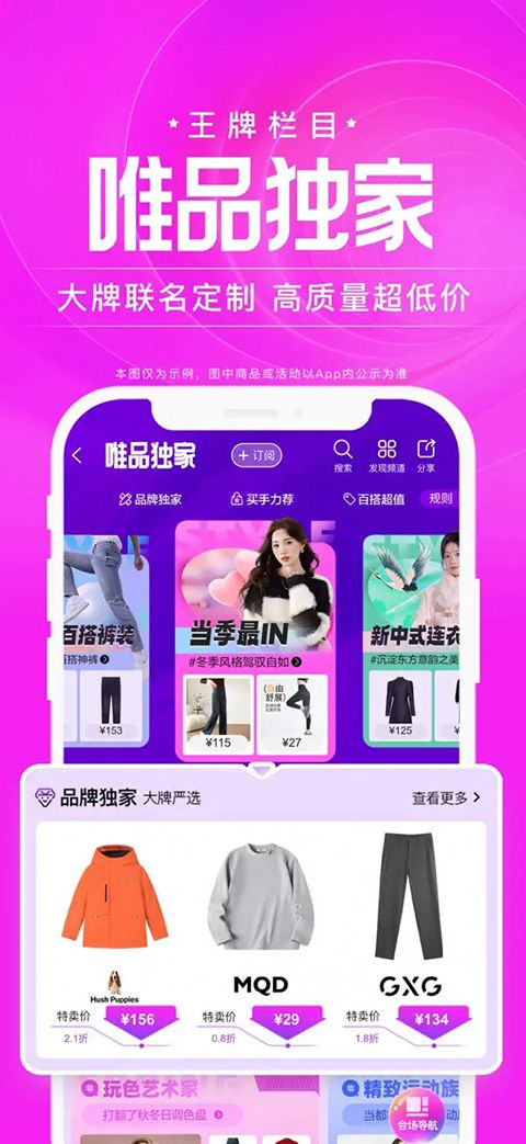 唯品会ios客户端手机赚钱软件截图4