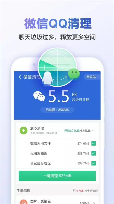 猎豹清理大师官方正版手机赚钱软件截图3
