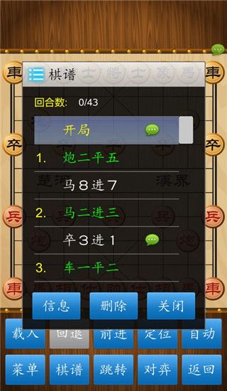 中国象棋ios版手机赚钱软件截图5
