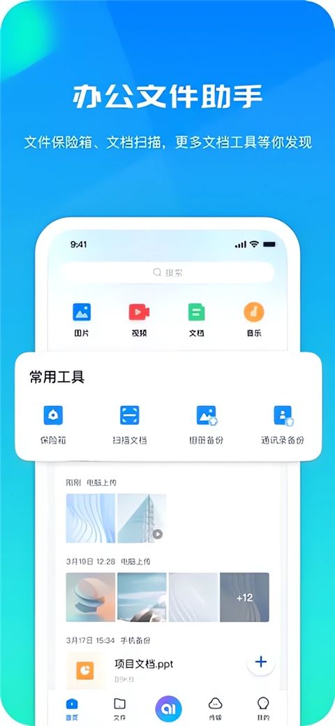 360AI云盘苹果版手机赚钱软件截图4