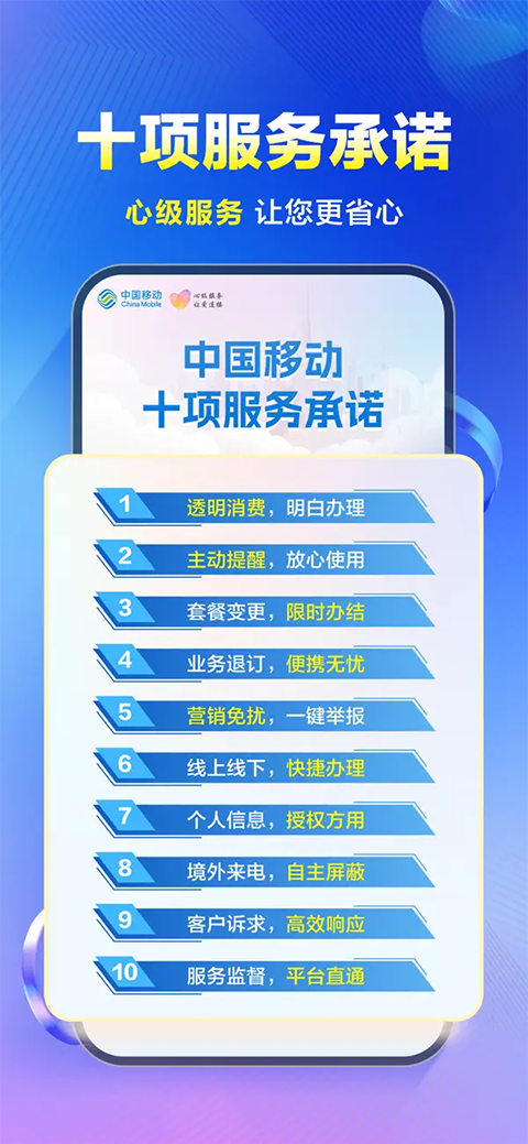 中国移动网上营业厅ios版手机赚钱软件截图1