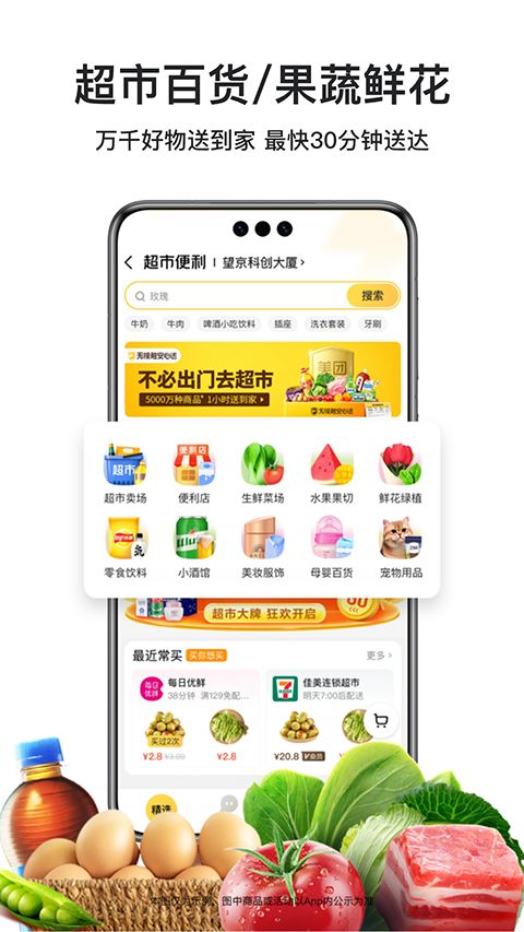 美团外卖App手机赚钱软件截图4
