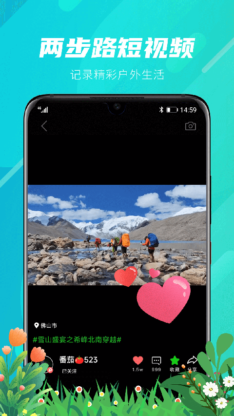 两步路户外助手app手机赚钱软件截图4
