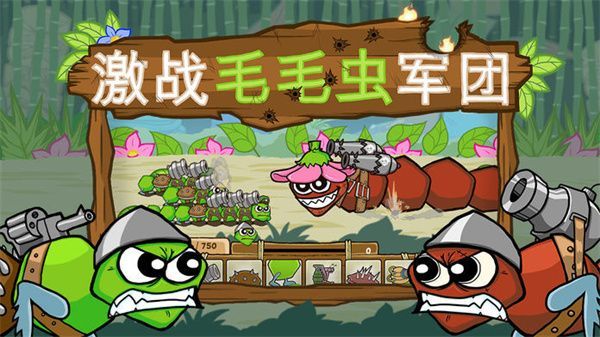 激战毛毛虫军团中文版手机赚钱软件截图5